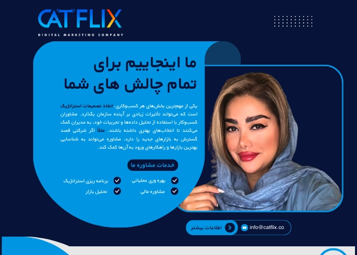 فریماه فرهادپور مشاوره بیزنس