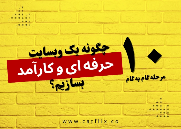 ساخت سایت بدون دانش فنی